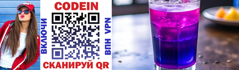 Кодеин напиток Lean (лин)  Купить где  Новая Ладога 
